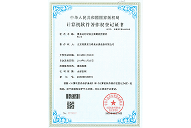 運(yùn)行監(jiān)控軟件軟著