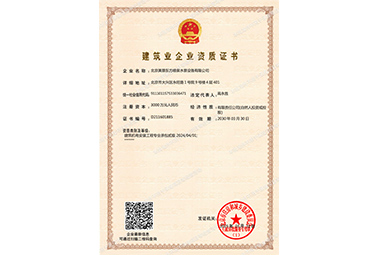 建筑業(yè)企業(yè)資質(zhì)證書